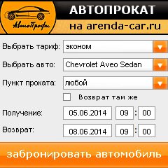 виджет с расчетом стоимости авто аренды от АрендаАвто-ишм